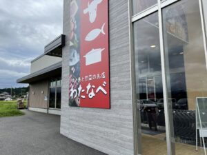 精肉店わたなべ山梨